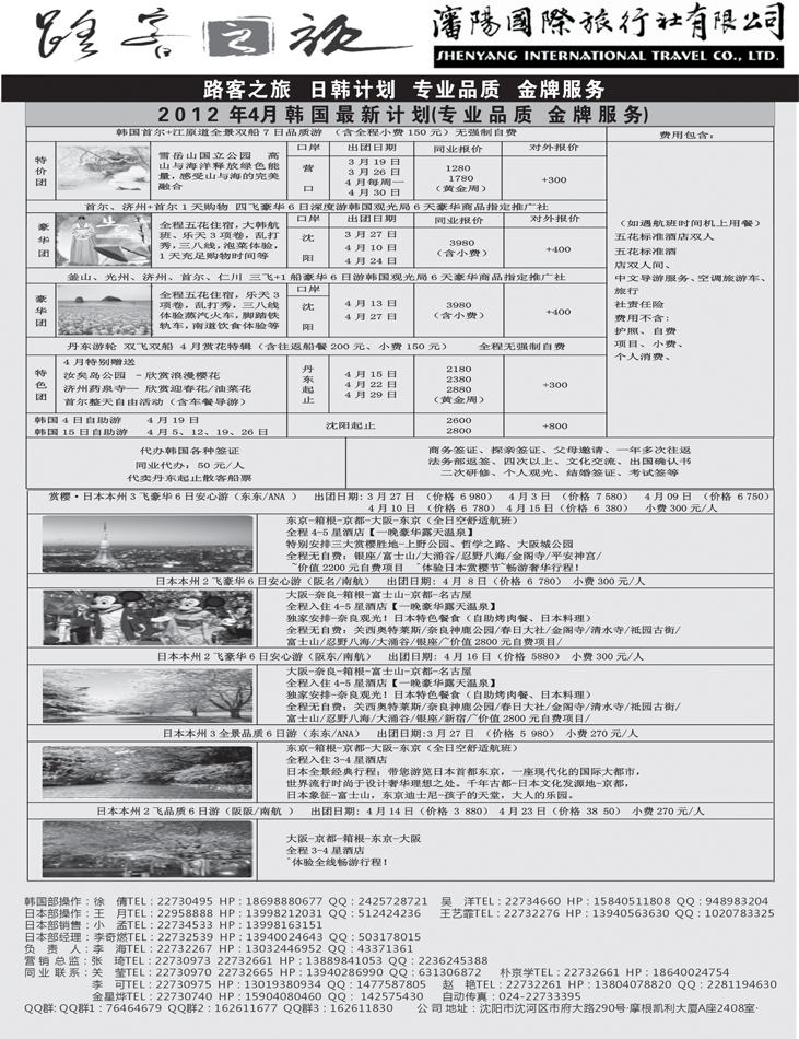 路客之旅日韩