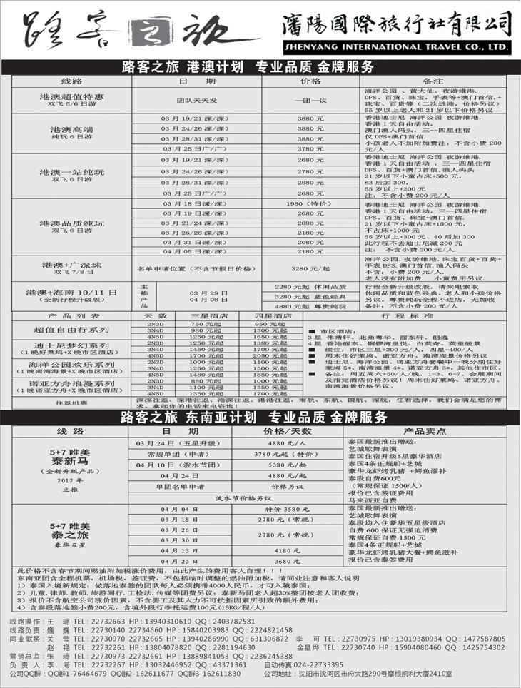 路客之旅港澳
