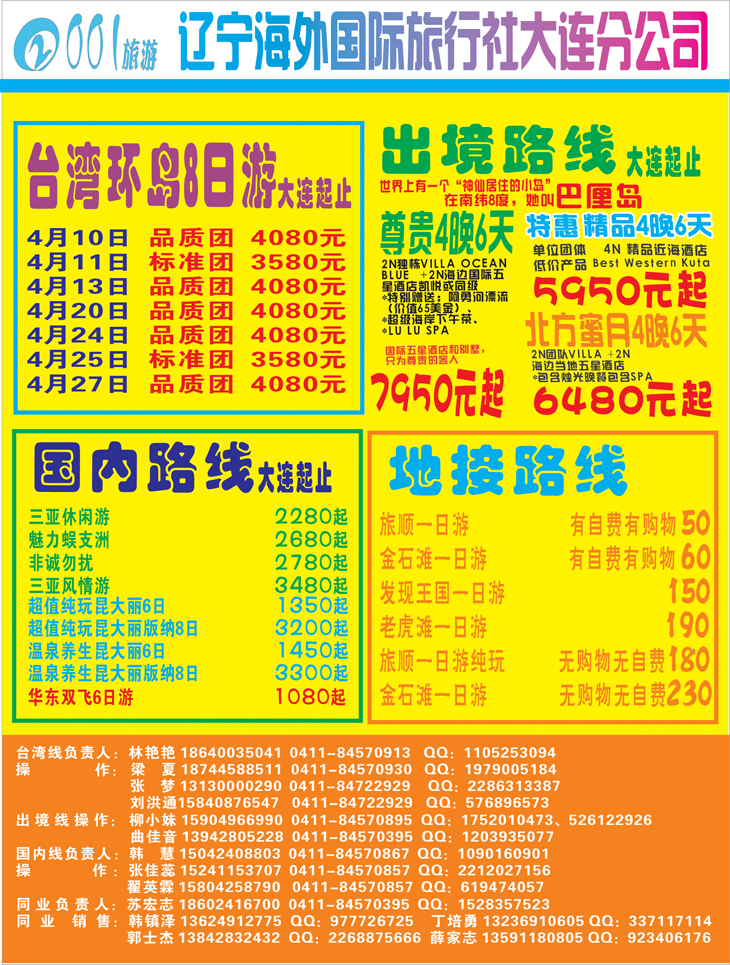 辽宁海外大连