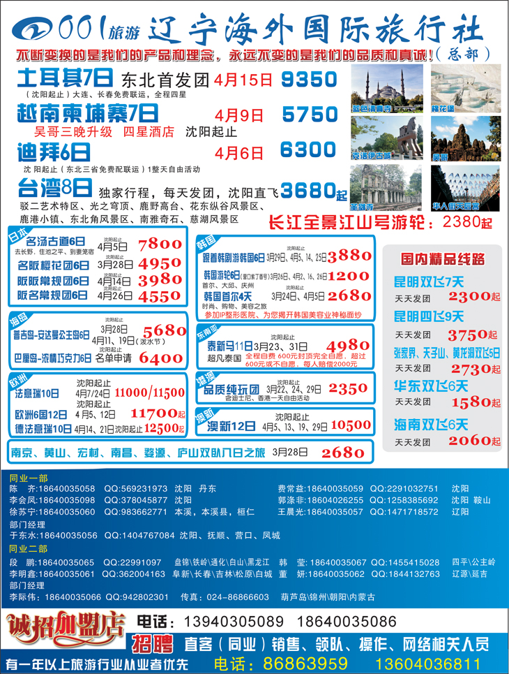 辽宁海外（王雨生）彩页