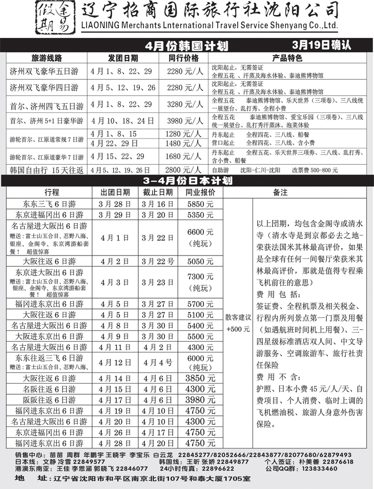 途易假期旅行社