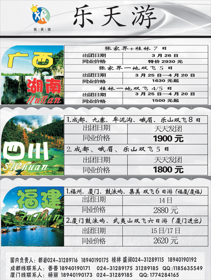 乐天游国内2