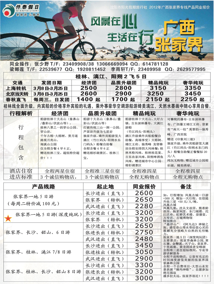 仟泰假日3