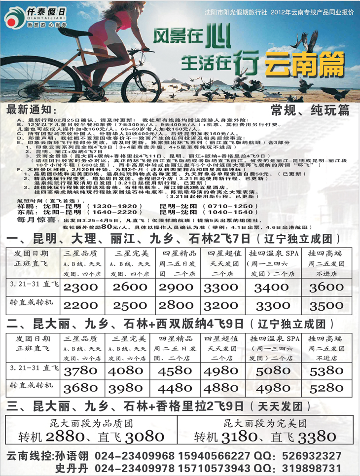 仟泰假日4