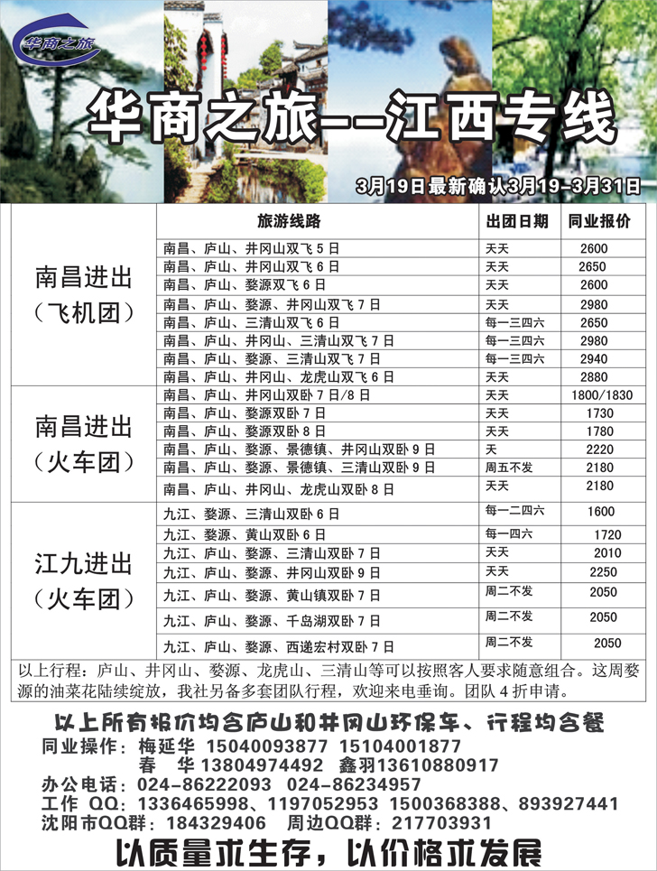 华商之旅2