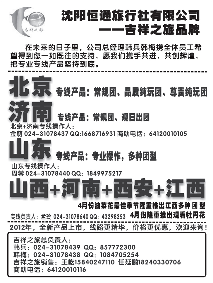 吉祥之旅