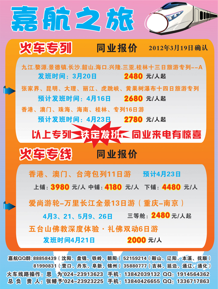 嘉航之旅2