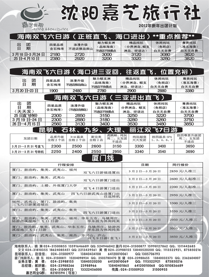 嘉艺假期1