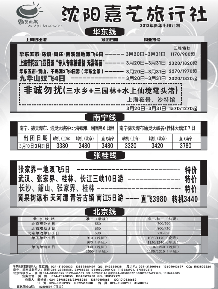 嘉艺假期2