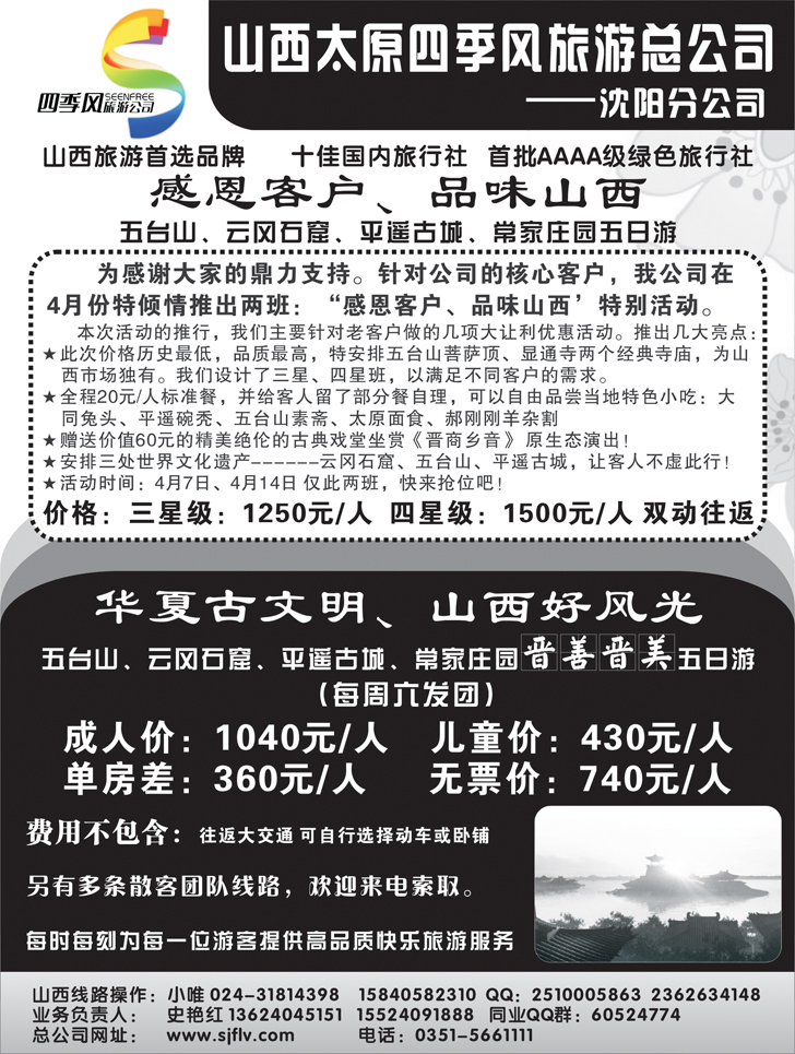 山西四季风1