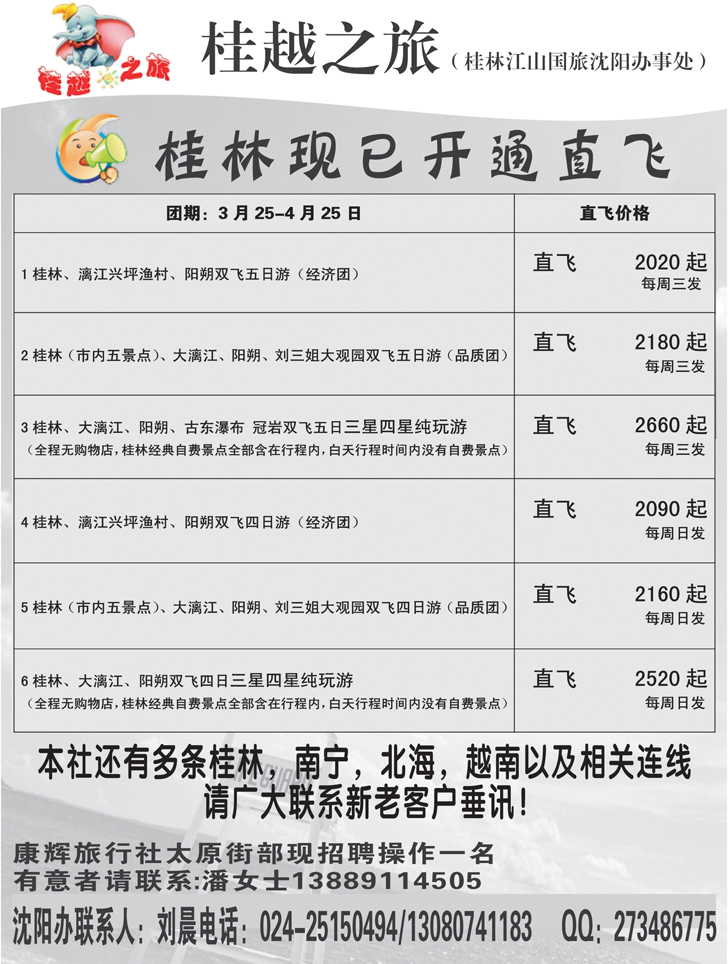 桂林江山国旅沈阳办