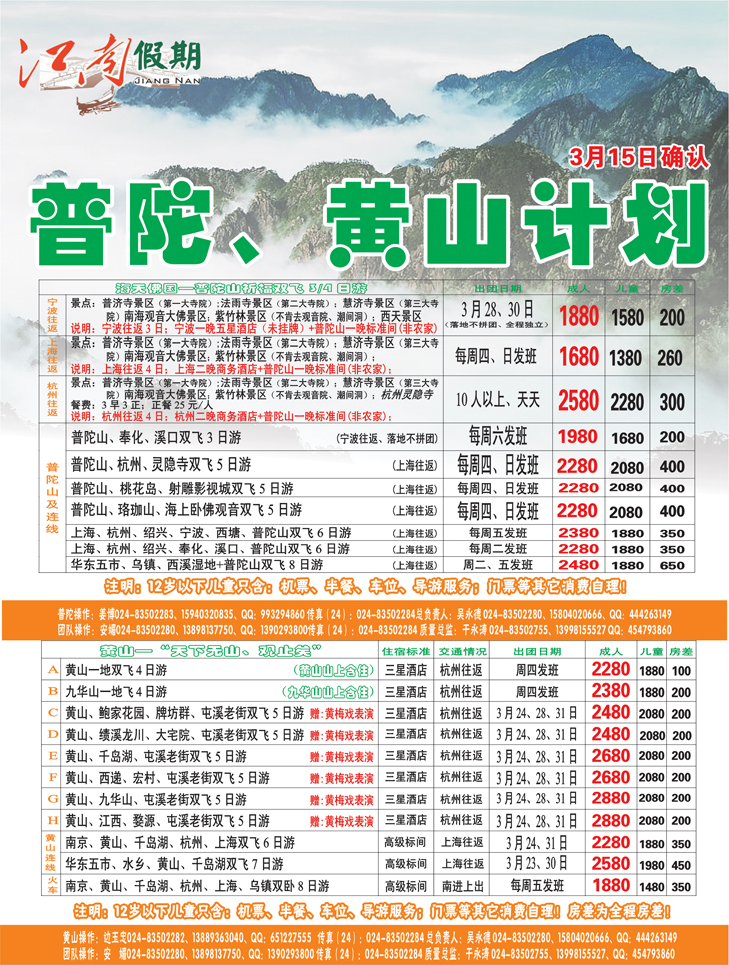 江南假期1