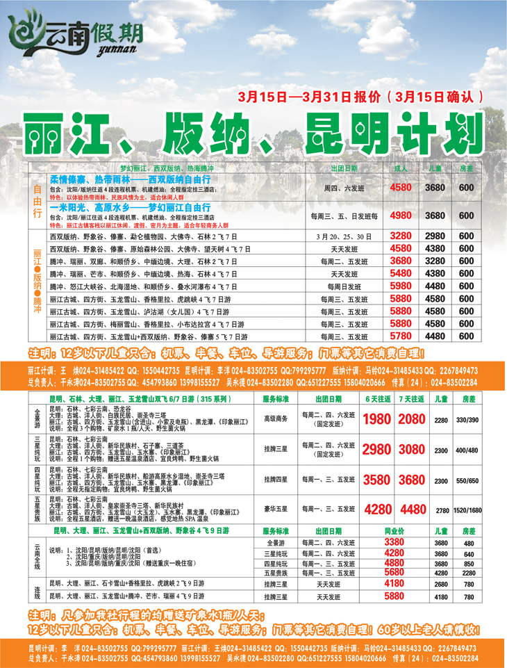 江南假期2