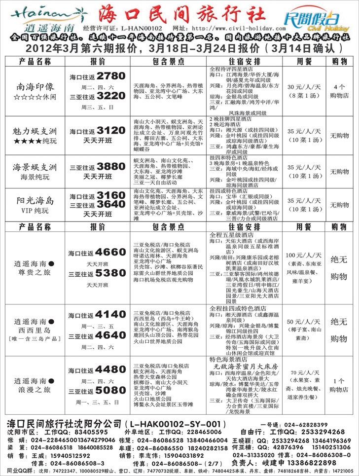 海口民间1
