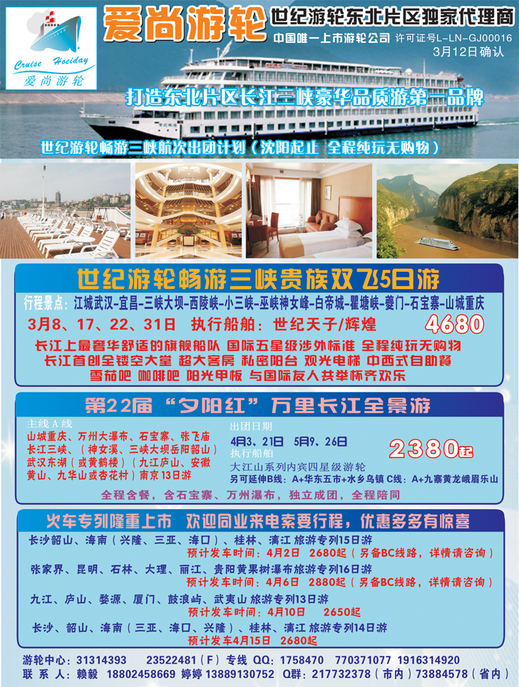 爱尚游轮彩1