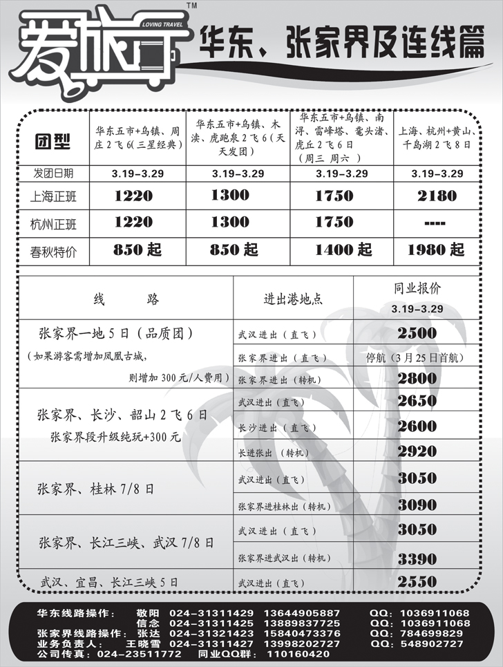 爱旅行1