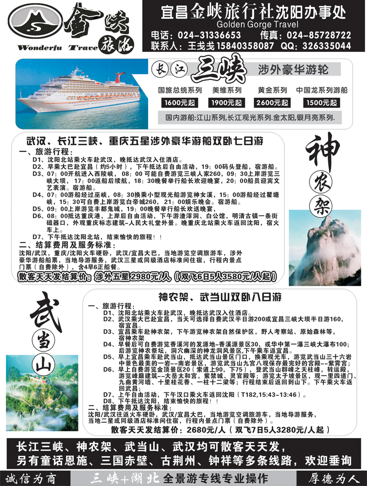 金峡旅游
