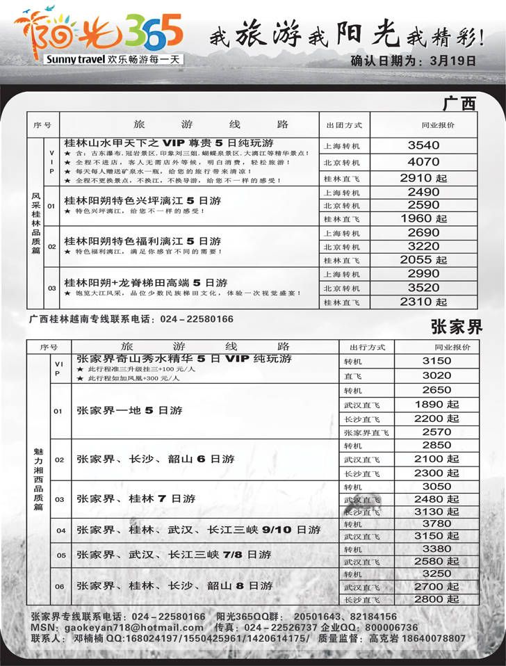 阳光3652
