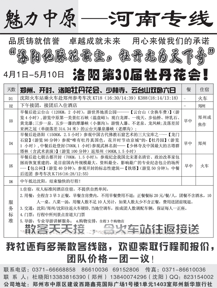 魅力中原