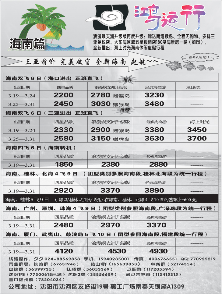 鸿运行2