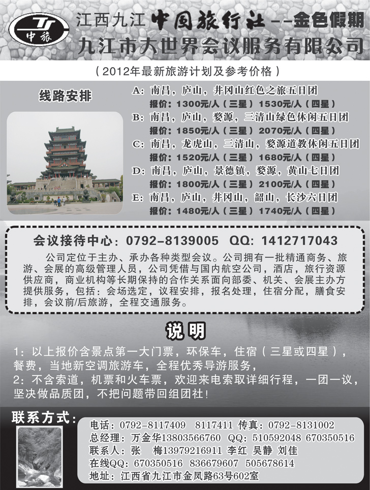 江西九江中国旅行社---金色假期