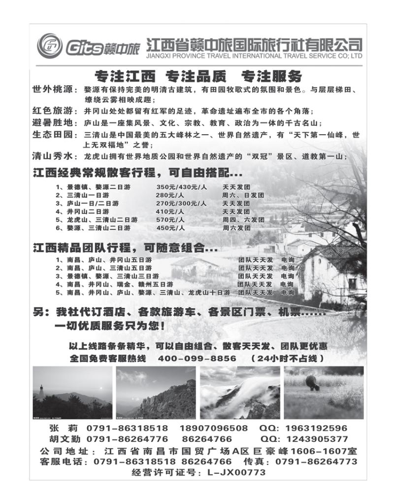 江西省赣中旅国际旅行社（山西、内蒙、东北、新疆、河北）