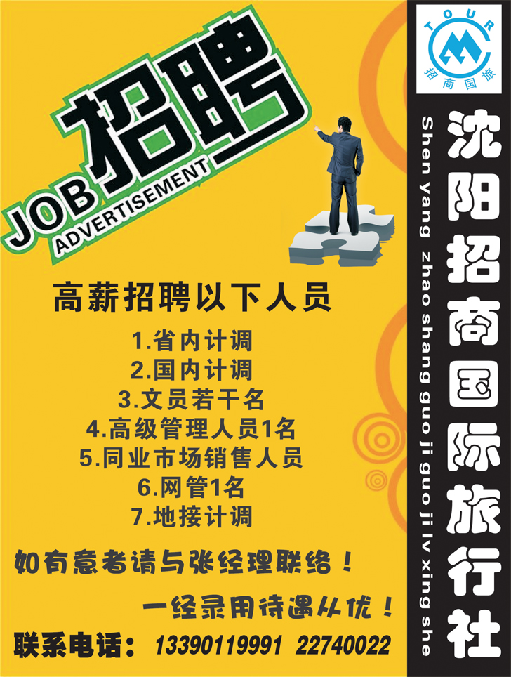 沈阳招商
