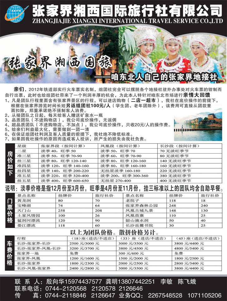 湘西国旅1
