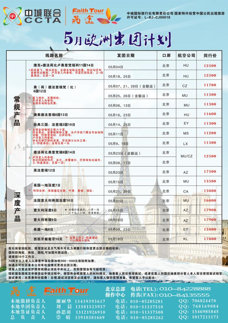 飞途欧洲2