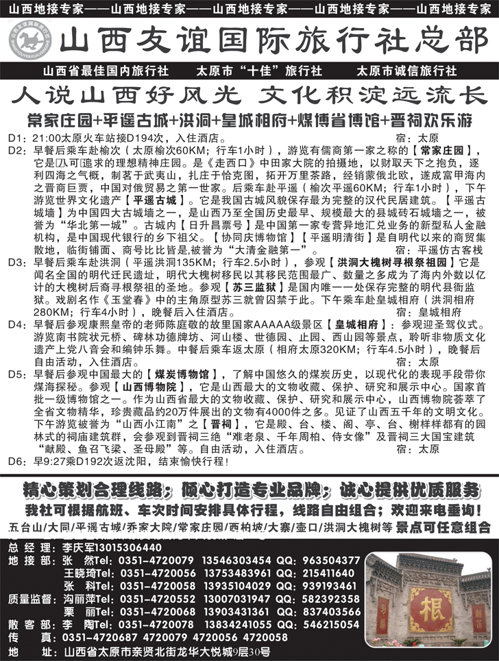 山西友谊国际旅行社（总社）