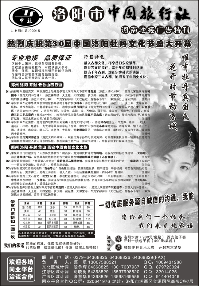 洛阳中旅