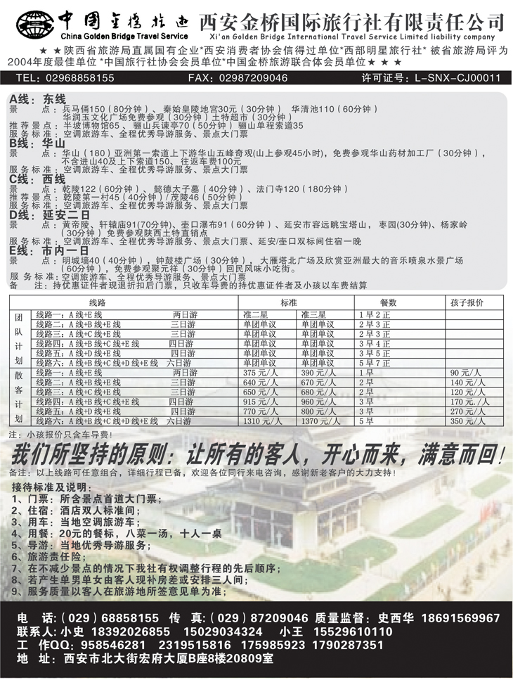 西安金桥国际旅行社有限责任公司