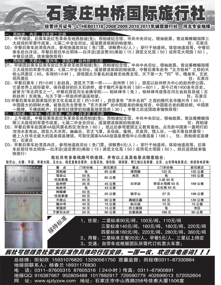 石家庄中桥