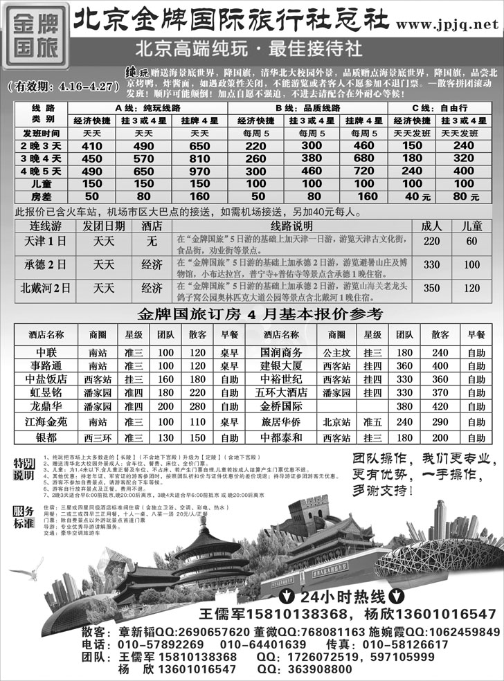 金牌国旅