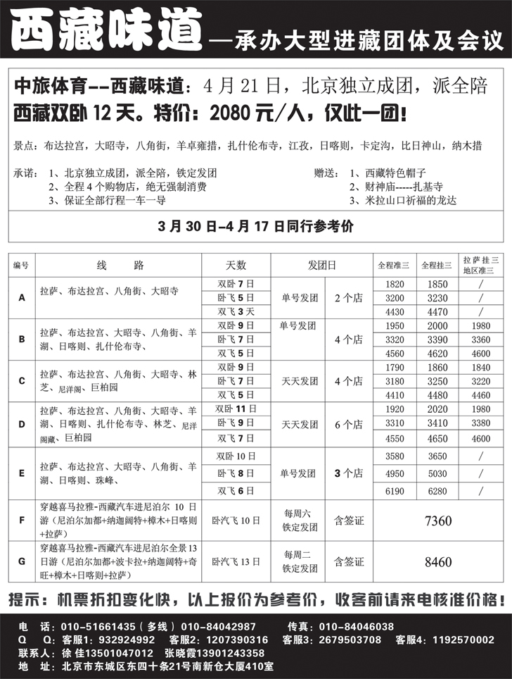 西藏味道