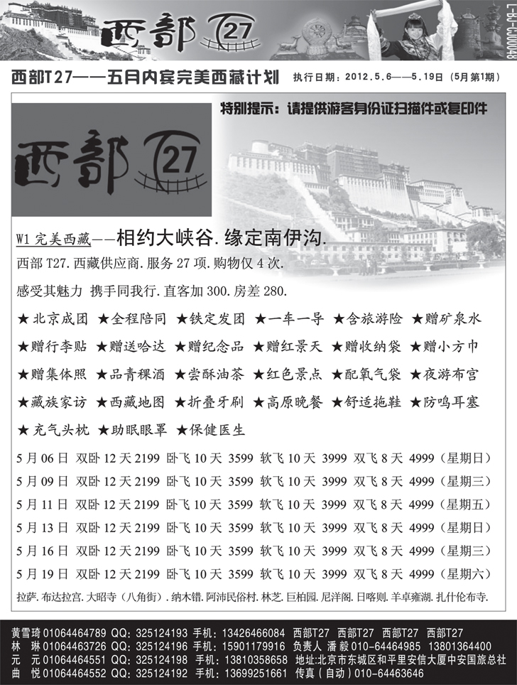 西部T27