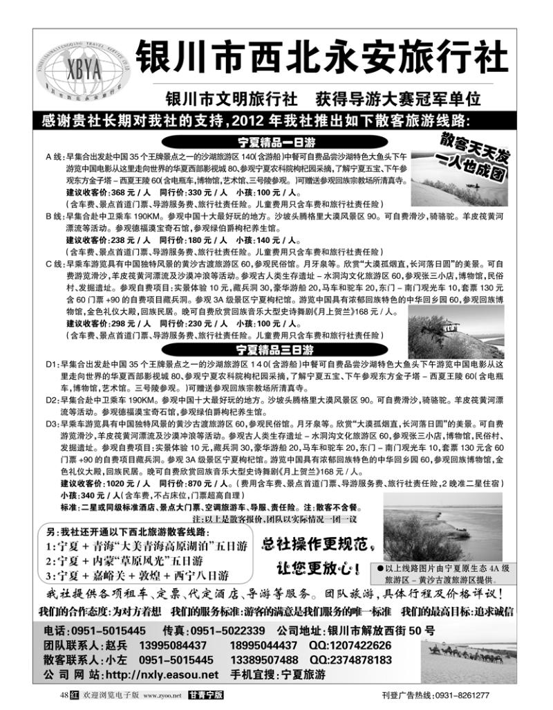 银川市西北永安旅行社（其他）_1_Gray