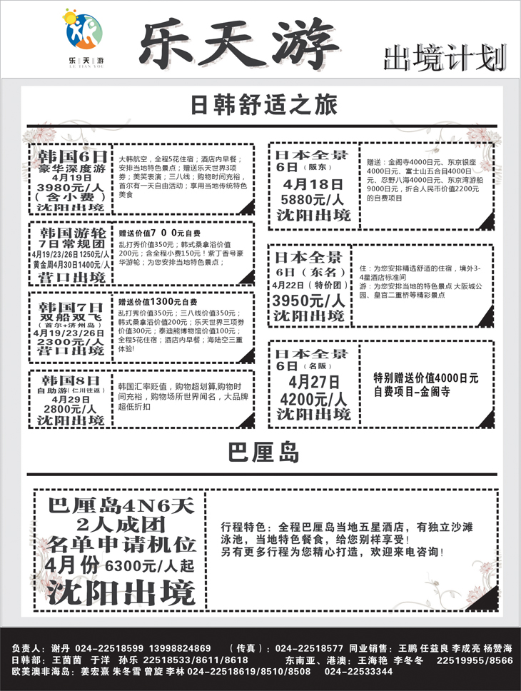 乐天游出境1