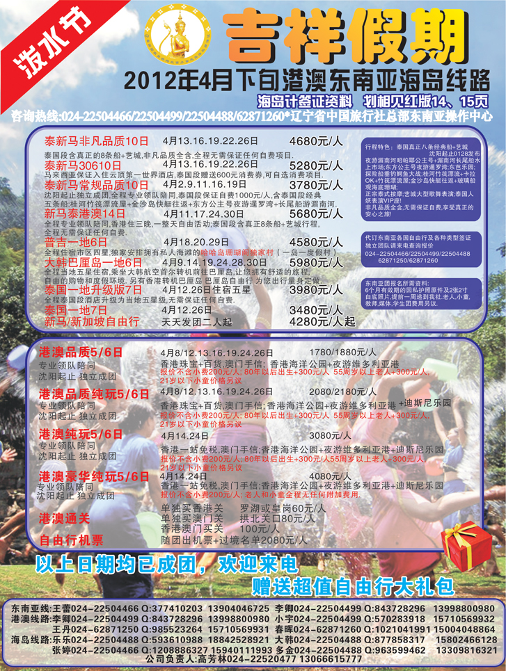 吉祥假期彩