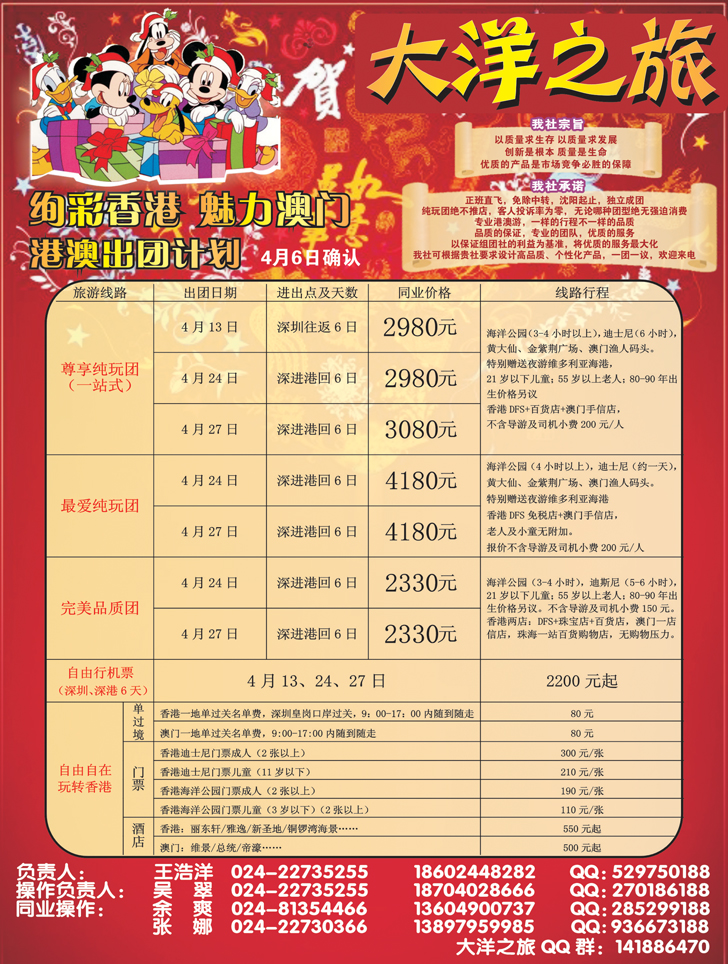 大洋之旅