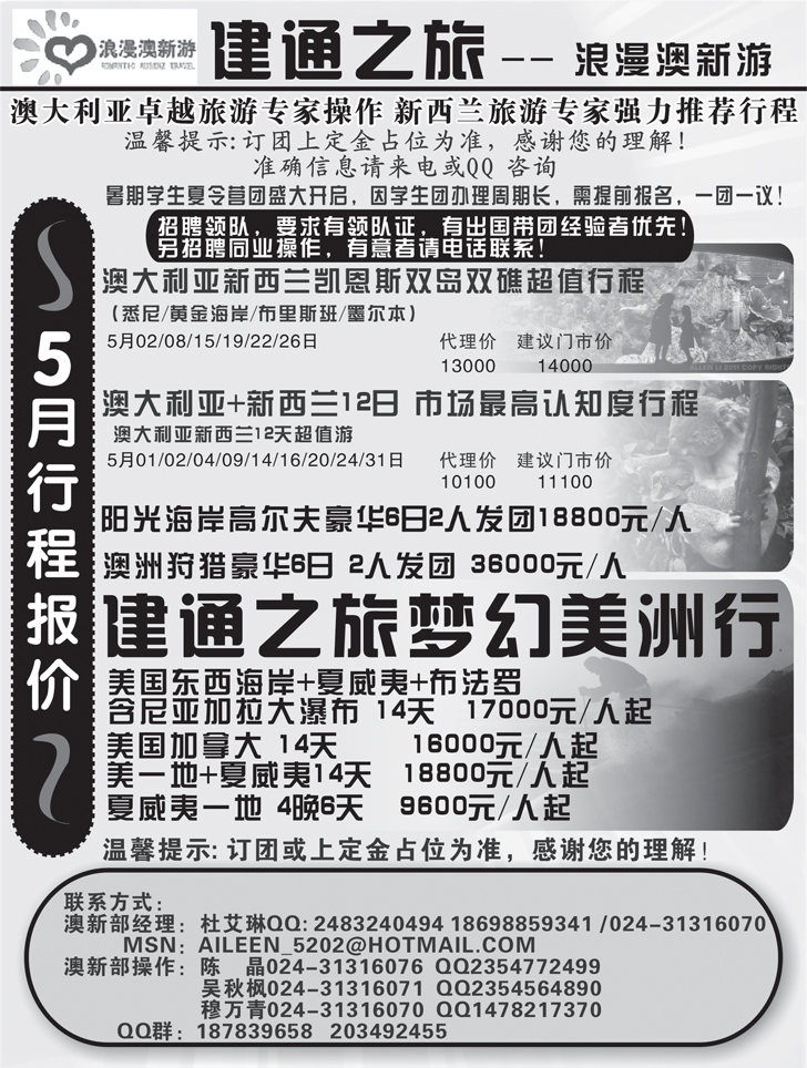 建通之旅扉