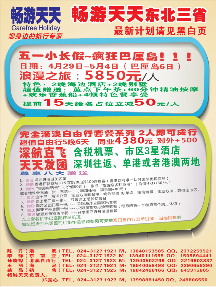 畅游天天彩色