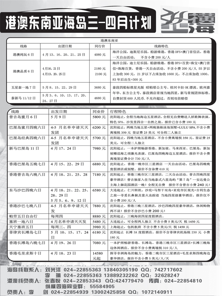 纵横四海2