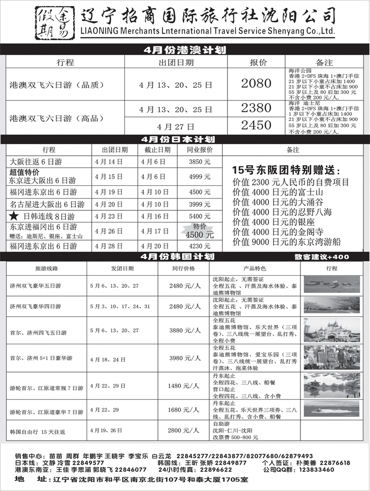 途易假期旅行社