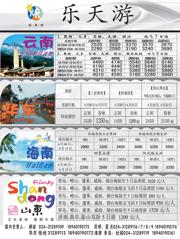 乐天游国内1