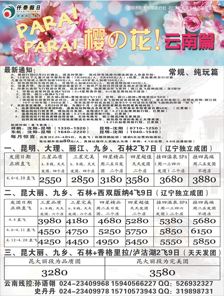 仟泰假日4