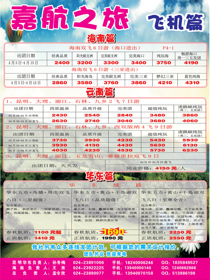 嘉航之旅1