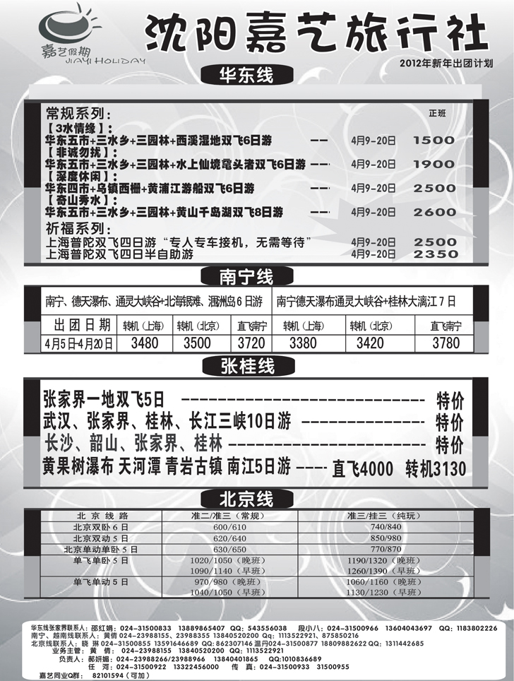 嘉艺假期2