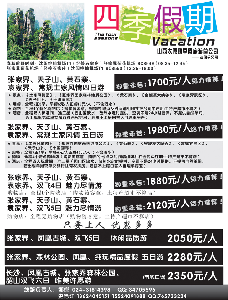 山西四季风2