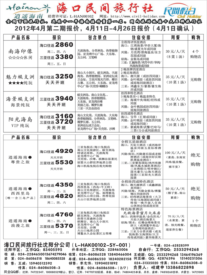 海口民间1